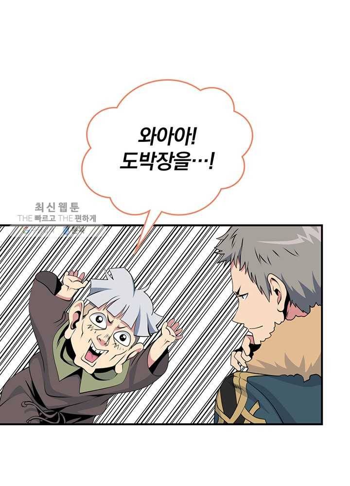 나는 될놈이다 86화 24