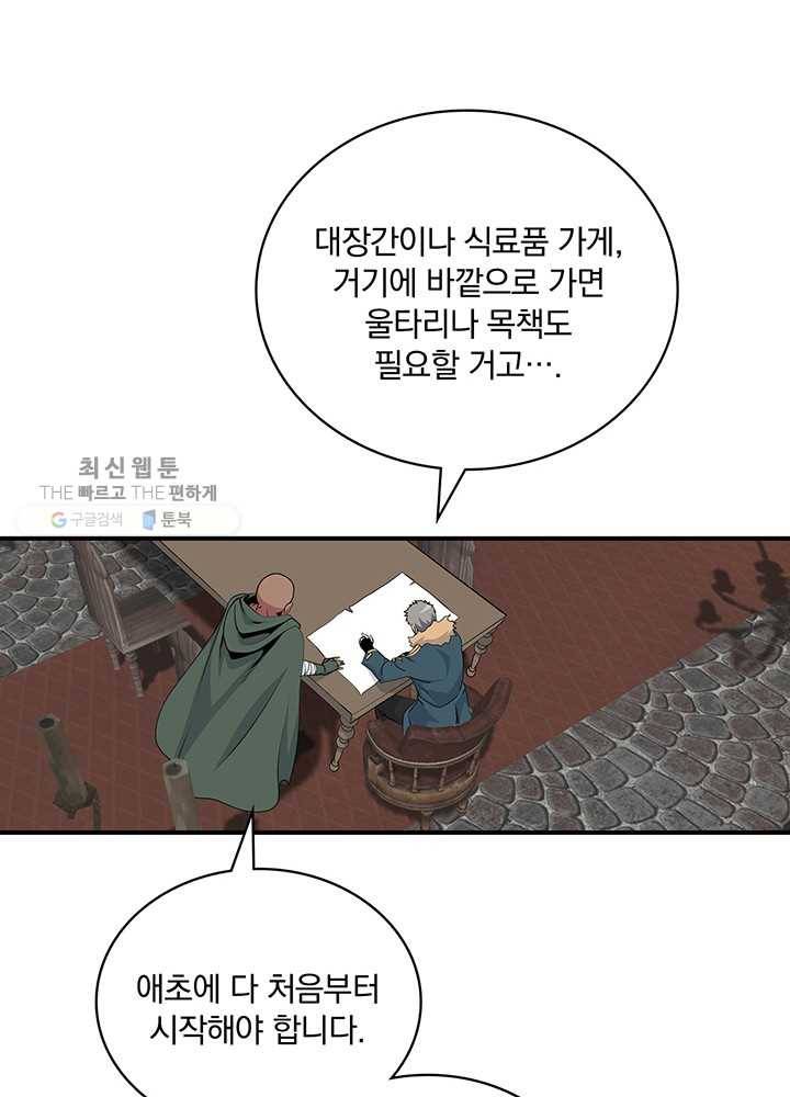 나는 될놈이다 86화 26
