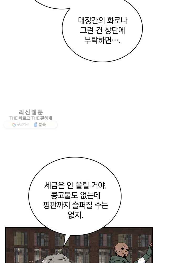 나는 될놈이다 86화 27