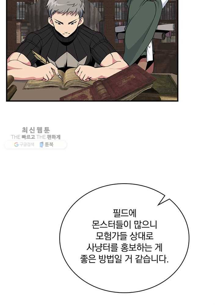 나는 될놈이다 86화 28