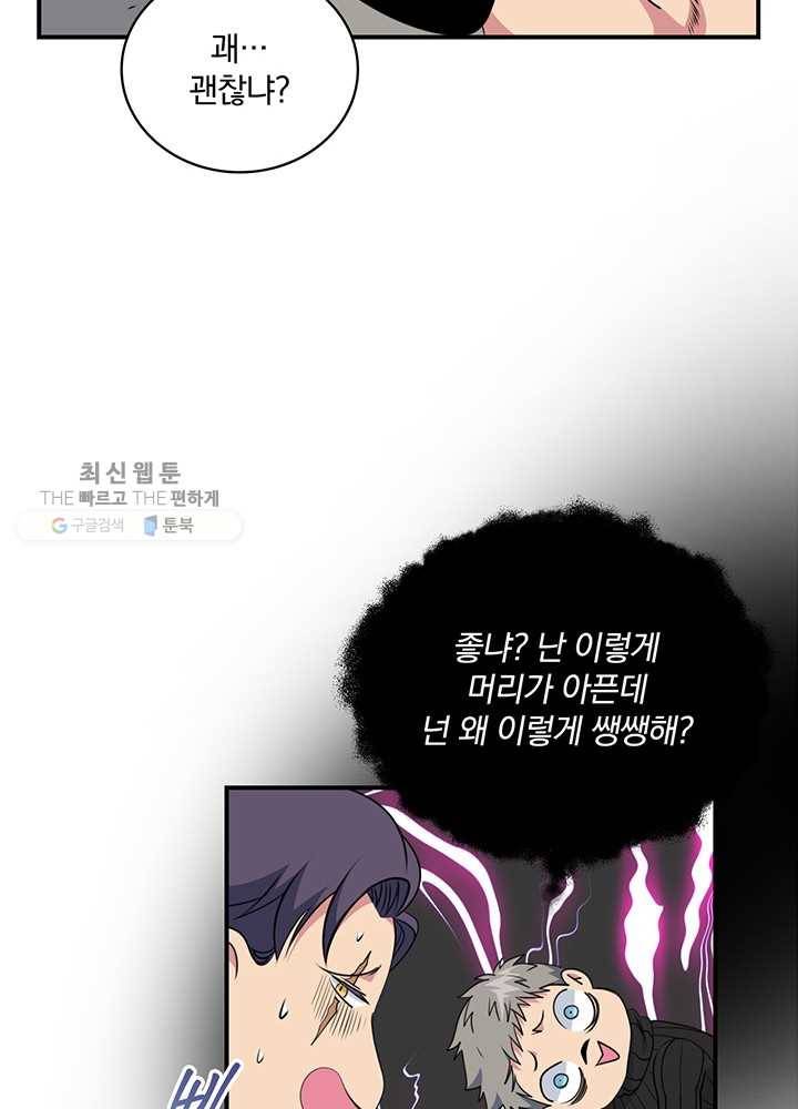 나는 될놈이다 86화 32