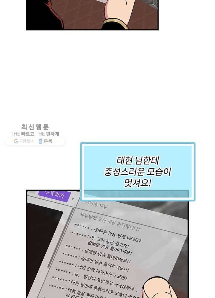 나는 될놈이다 86화 34
