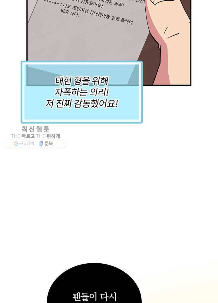 나는 될놈이다 86화 35