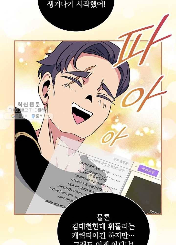 나는 될놈이다 86화 36
