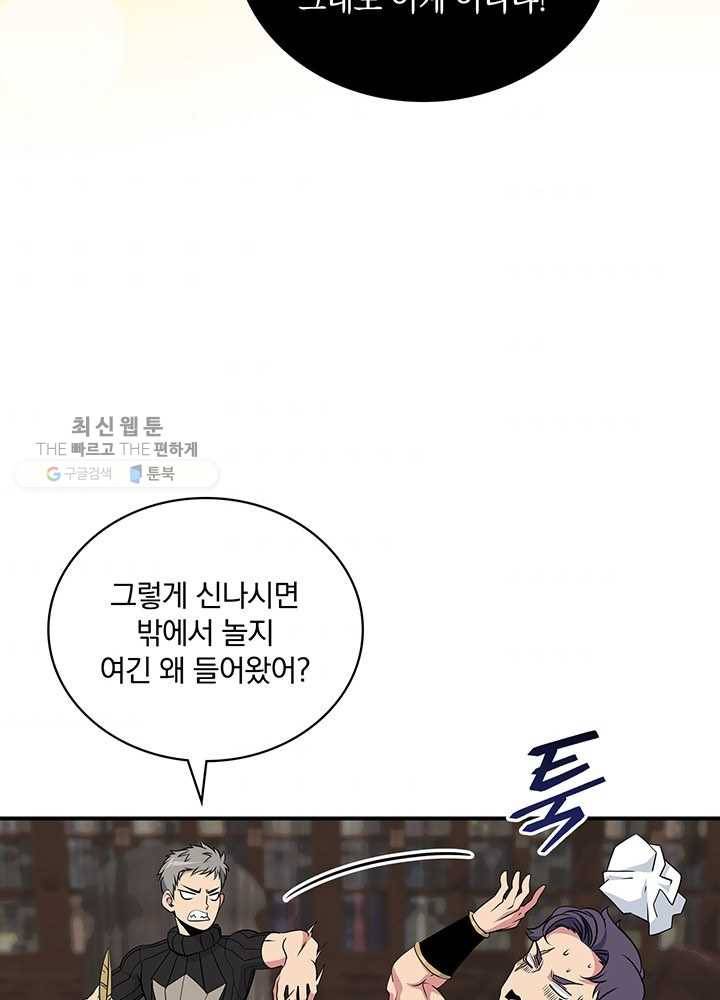 나는 될놈이다 86화 37