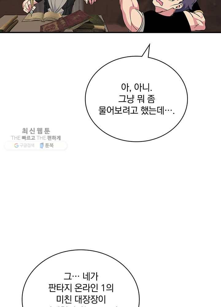 나는 될놈이다 86화 38