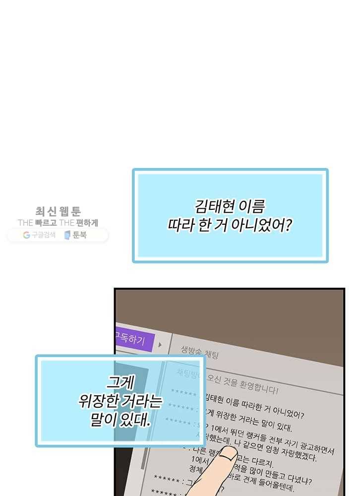 나는 될놈이다 86화 40