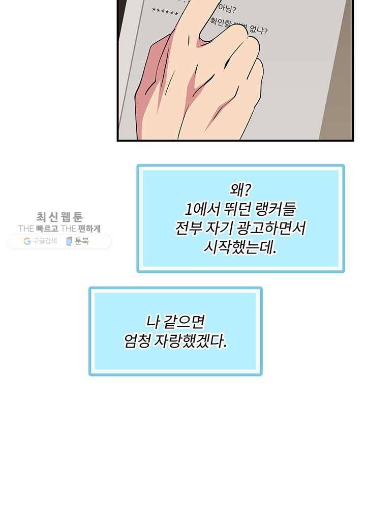 나는 될놈이다 86화 41