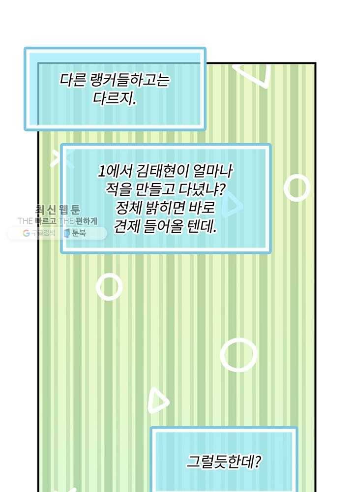 나는 될놈이다 86화 42