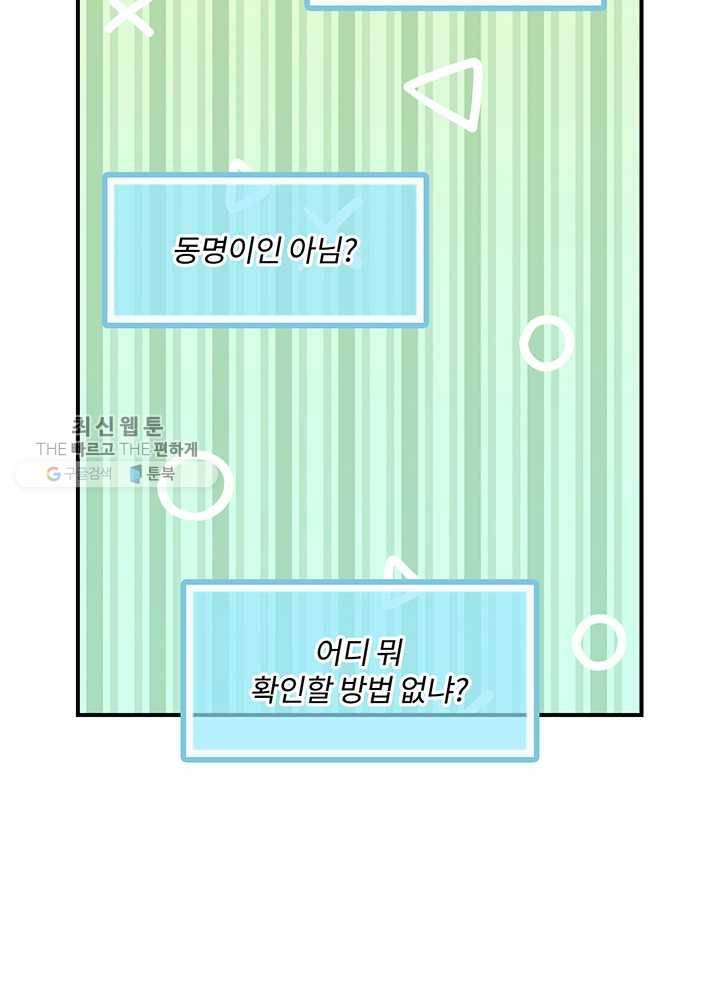 나는 될놈이다 86화 43