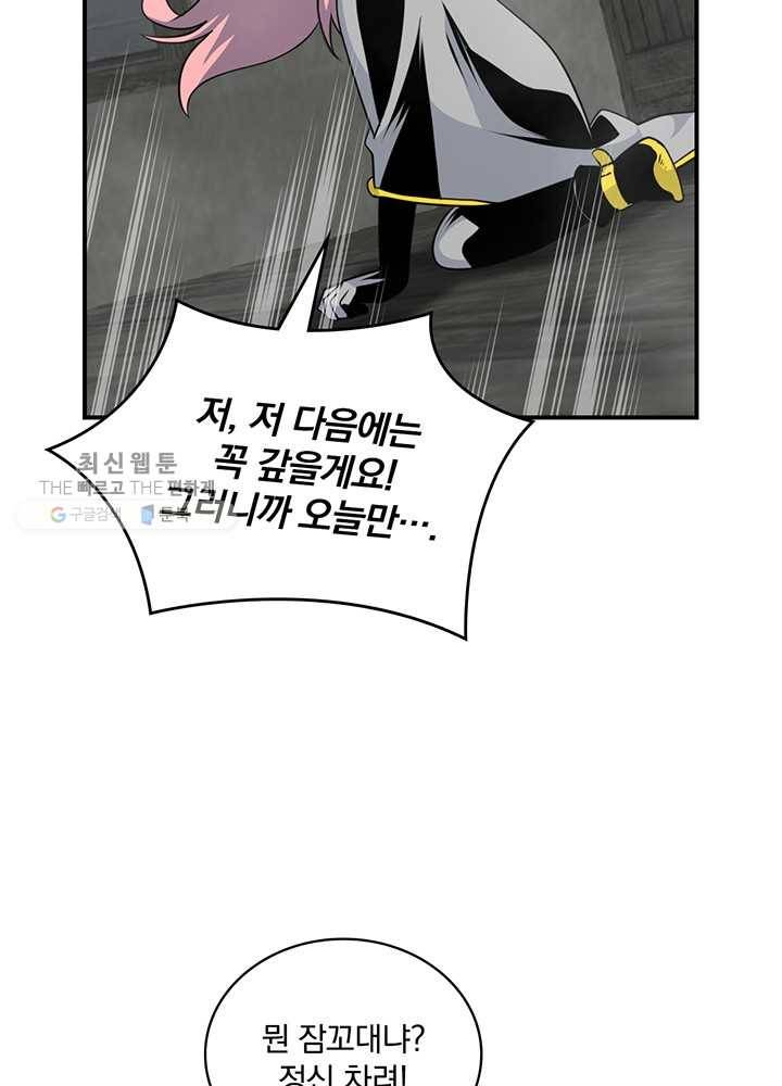 나는 될놈이다 86화 45