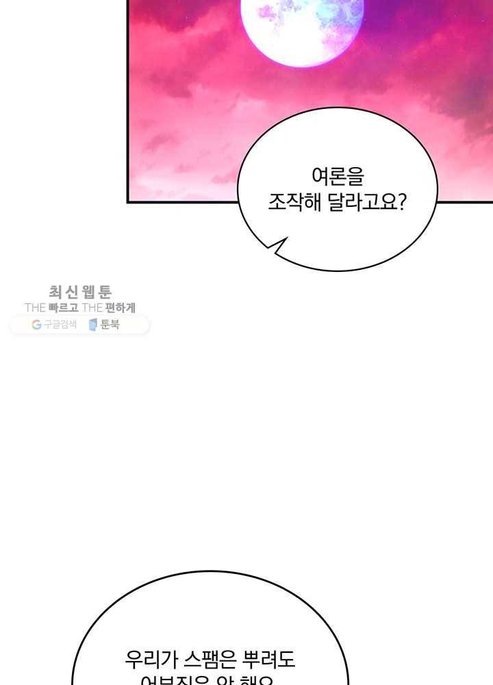 나는 될놈이다 86화 48