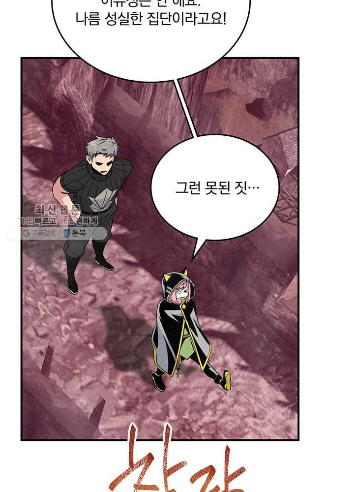 나는 될놈이다 86화 49