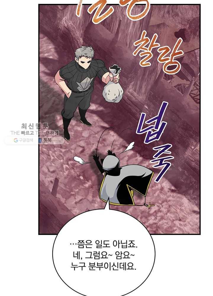 나는 될놈이다 86화 50