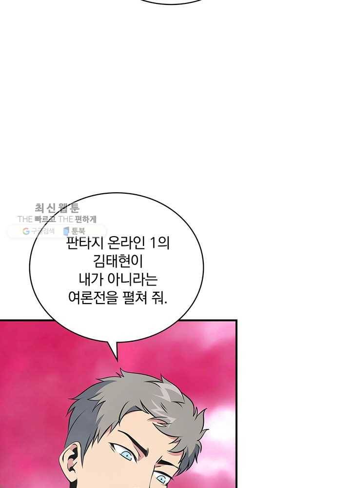 나는 될놈이다 86화 51