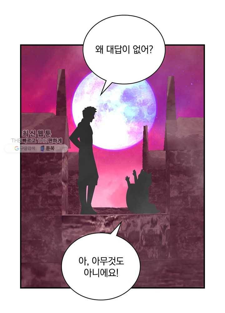 나는 될놈이다 86화 54