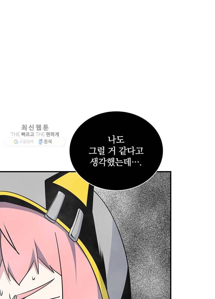 나는 될놈이다 86화 55
