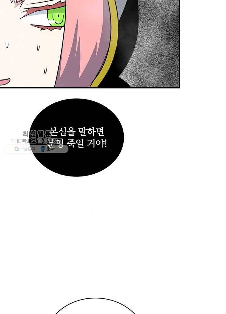 나는 될놈이다 86화 56