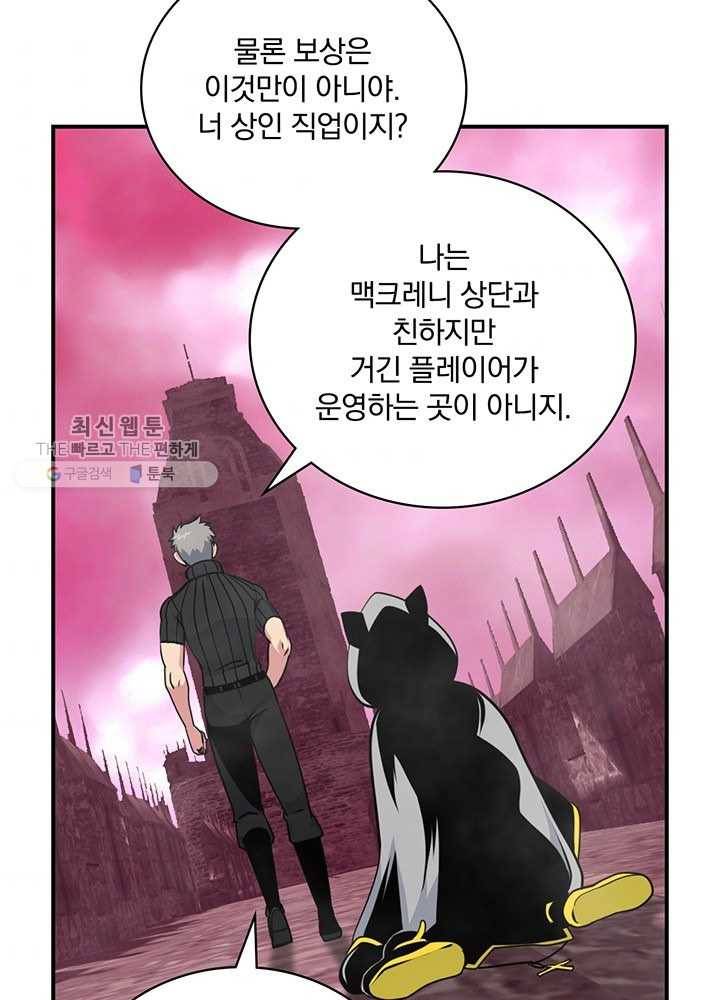 나는 될놈이다 86화 57