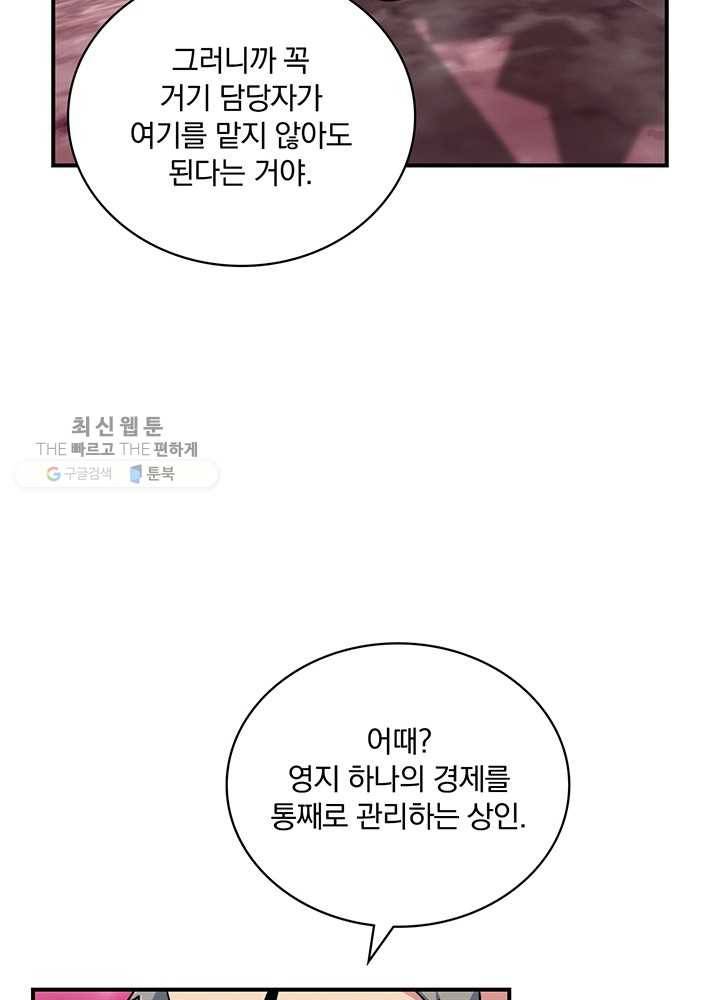 나는 될놈이다 86화 58