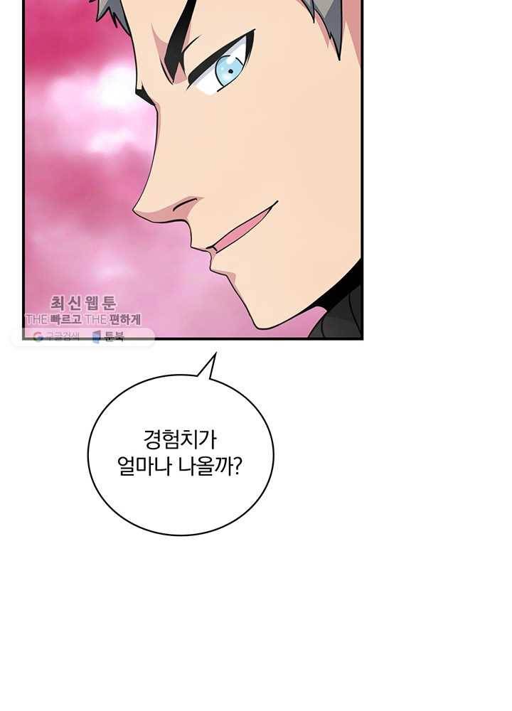 나는 될놈이다 86화 59