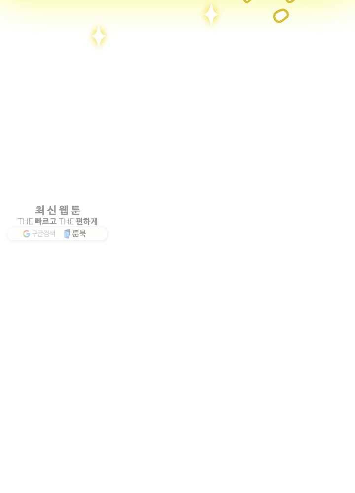 나는 될놈이다 86화 62