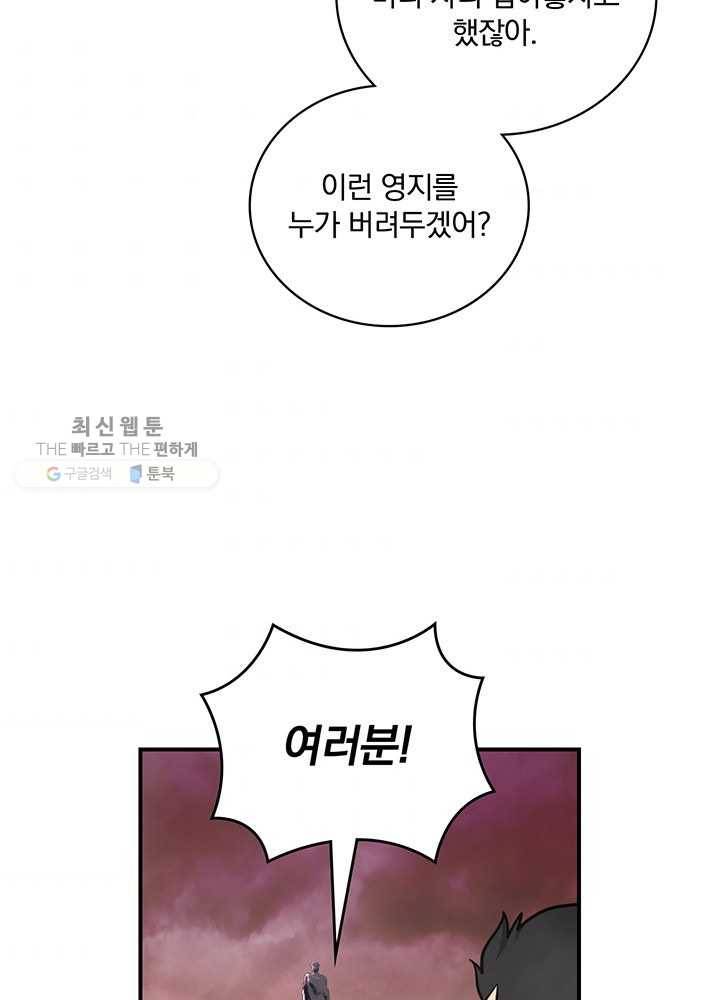 나는 될놈이다 86화 67
