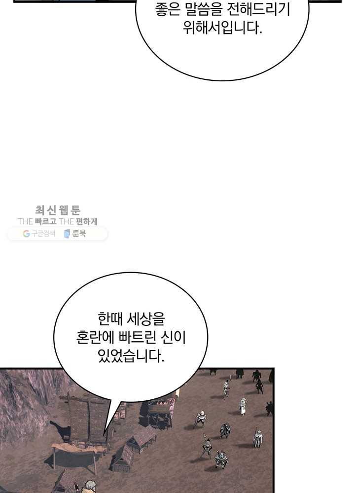 나는 될놈이다 86화 70