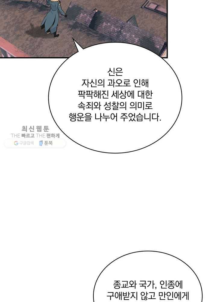 나는 될놈이다 86화 71
