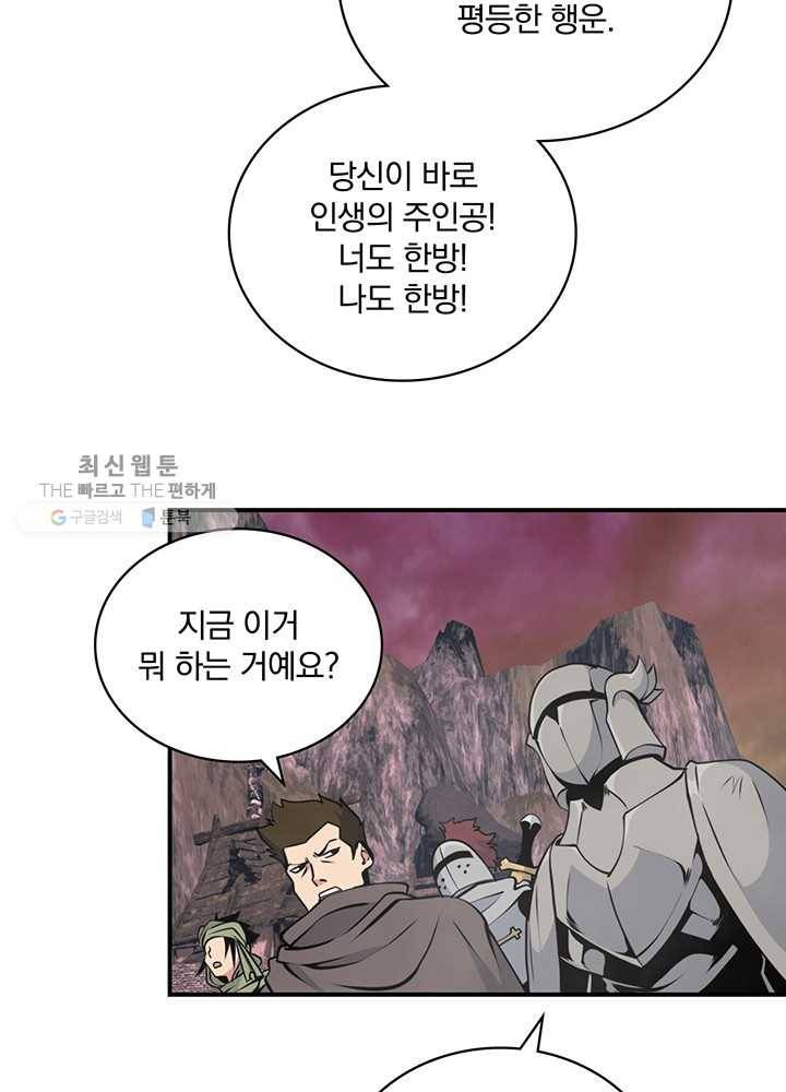 나는 될놈이다 86화 72