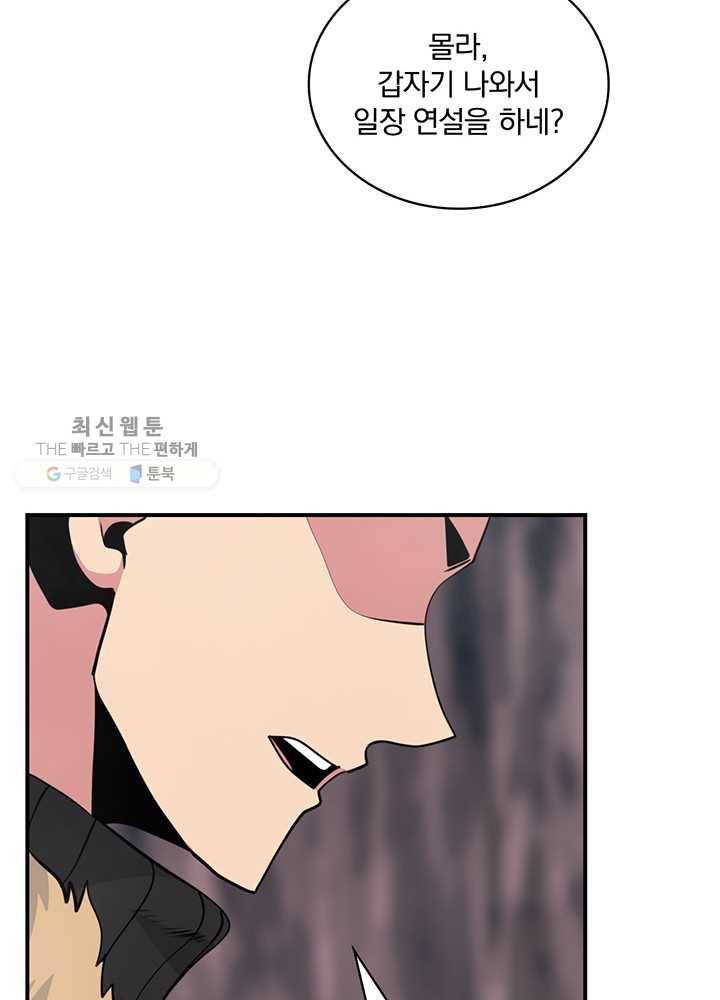 나는 될놈이다 86화 73