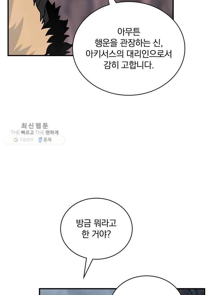 나는 될놈이다 86화 74