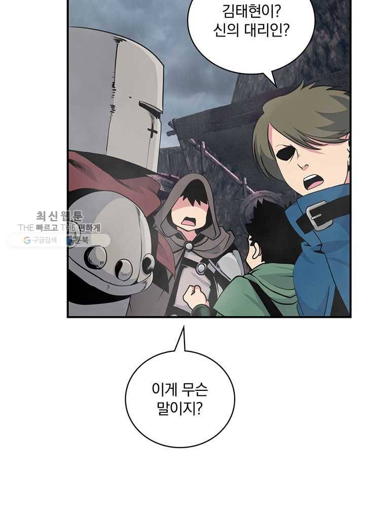 나는 될놈이다 86화 75