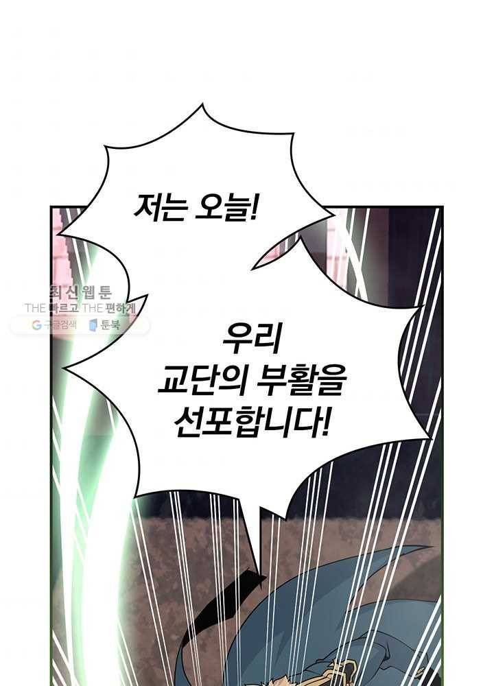 나는 될놈이다 86화 76