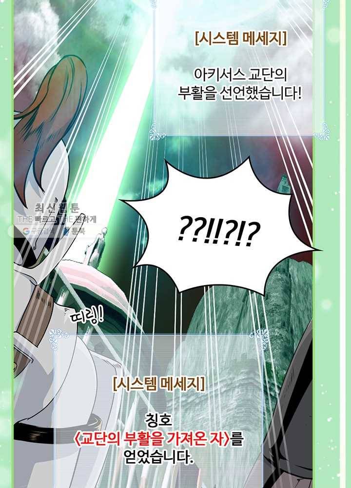 나는 될놈이다 86화 79