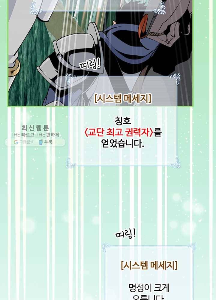 나는 될놈이다 86화 80