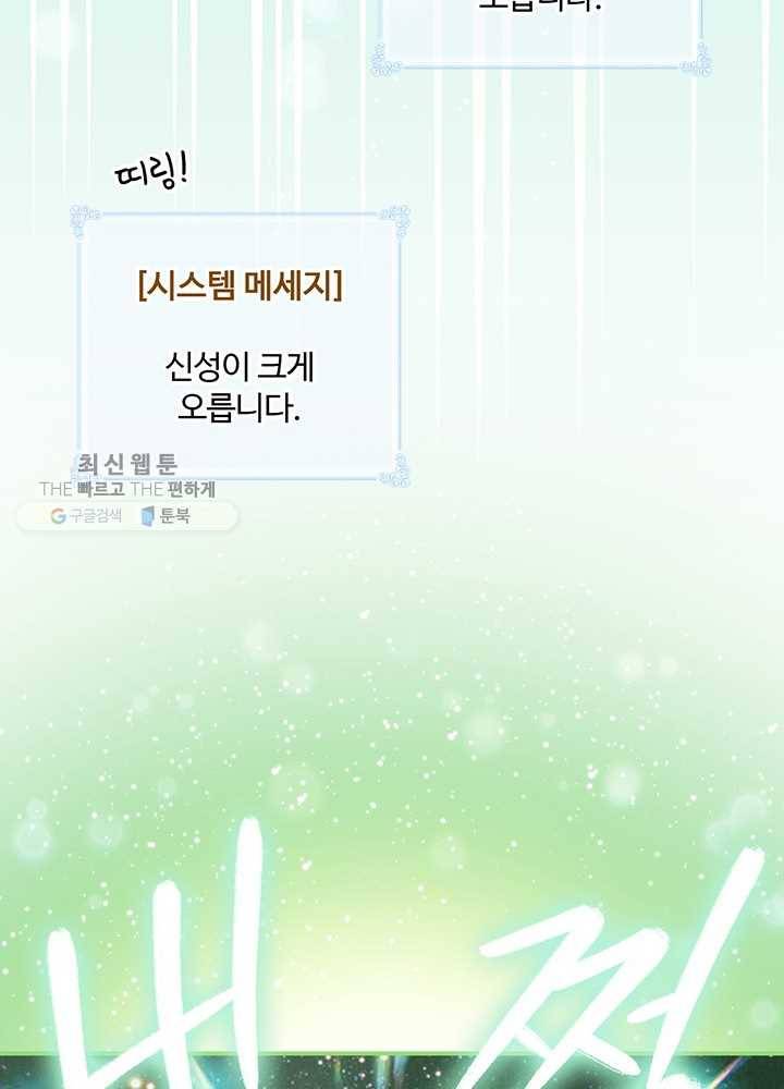 나는 될놈이다 86화 81