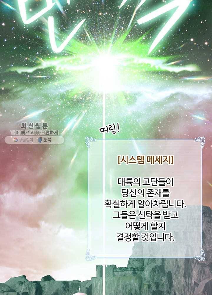 나는 될놈이다 86화 82