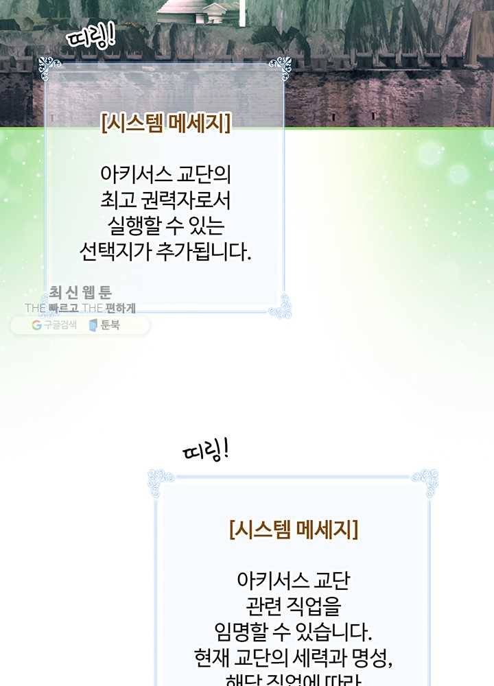 나는 될놈이다 86화 83