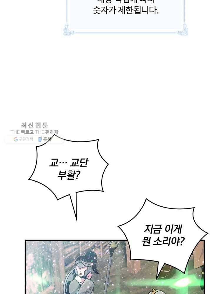 나는 될놈이다 86화 84