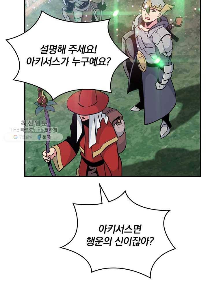 나는 될놈이다 86화 85