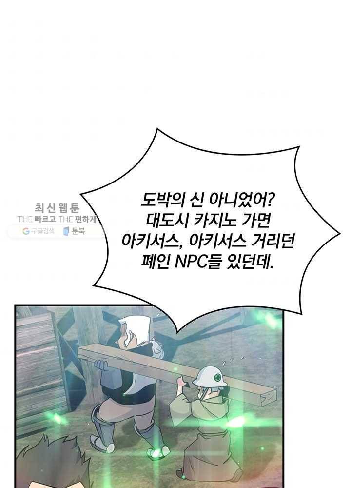 나는 될놈이다 86화 86