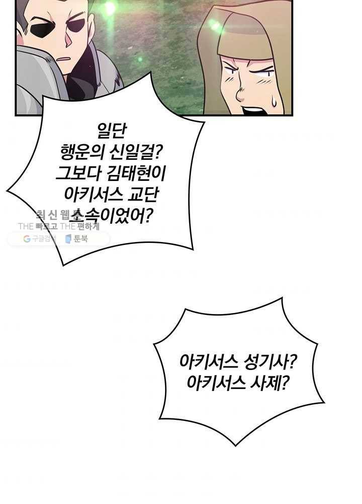 나는 될놈이다 86화 87