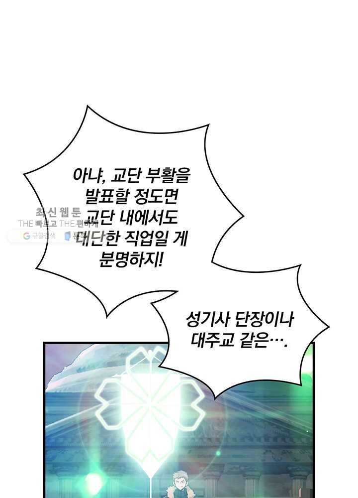 나는 될놈이다 86화 88