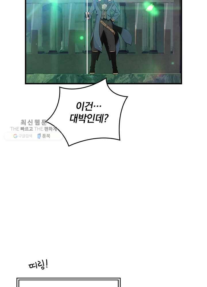 나는 될놈이다 86화 89
