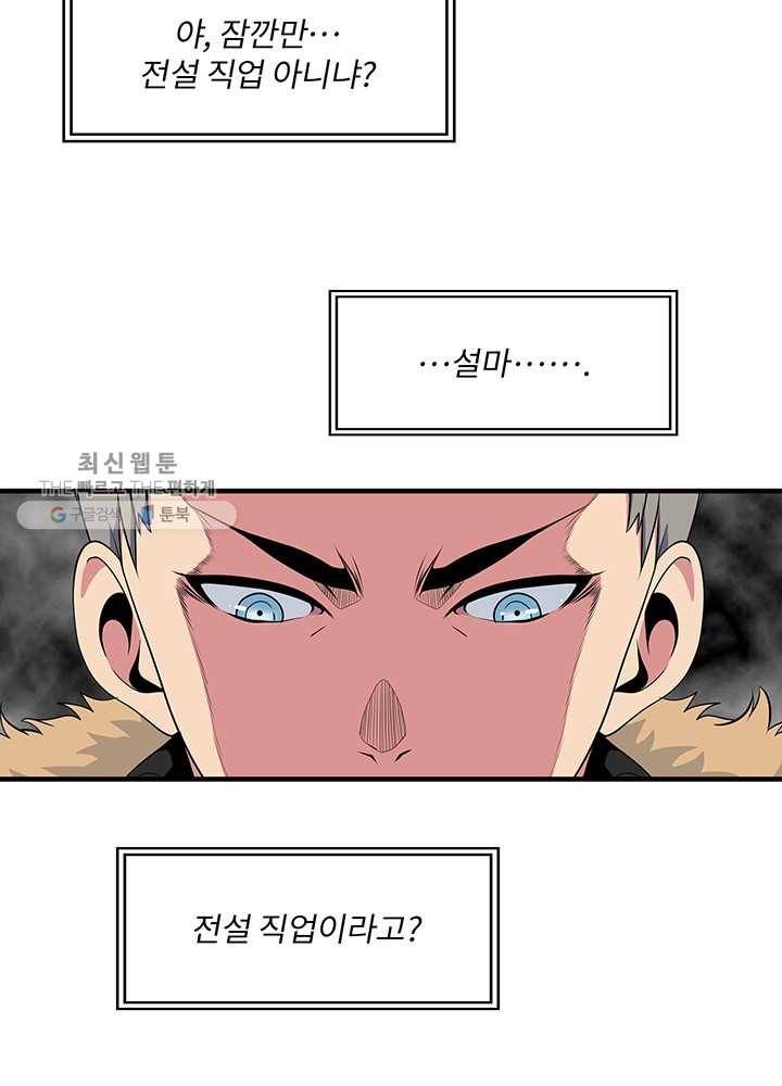나는 될놈이다 86화 90