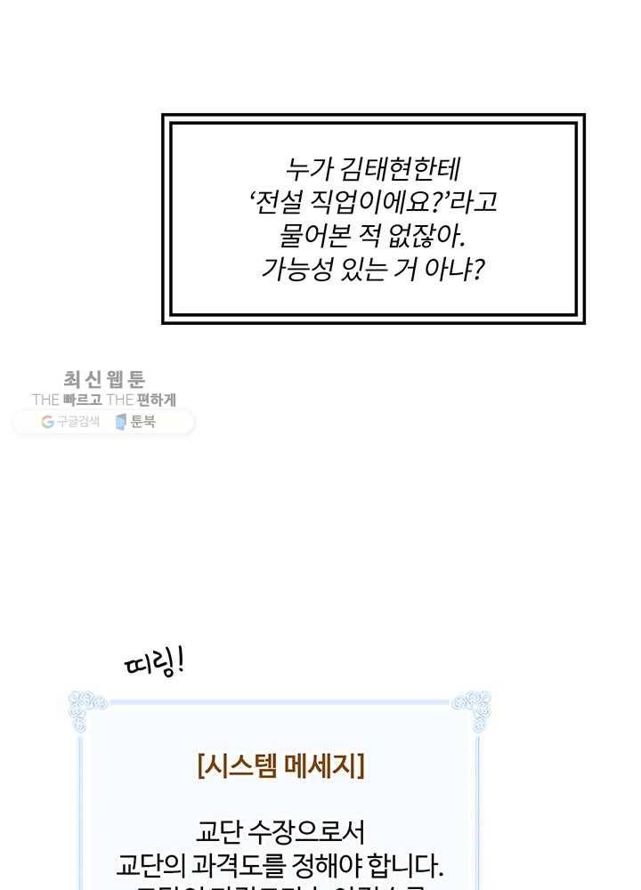 나는 될놈이다 86화 91