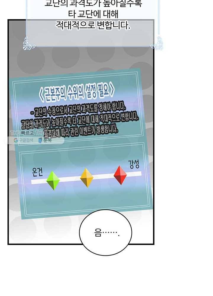 나는 될놈이다 86화 92