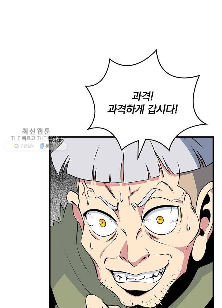 나는 될놈이다 86화 93