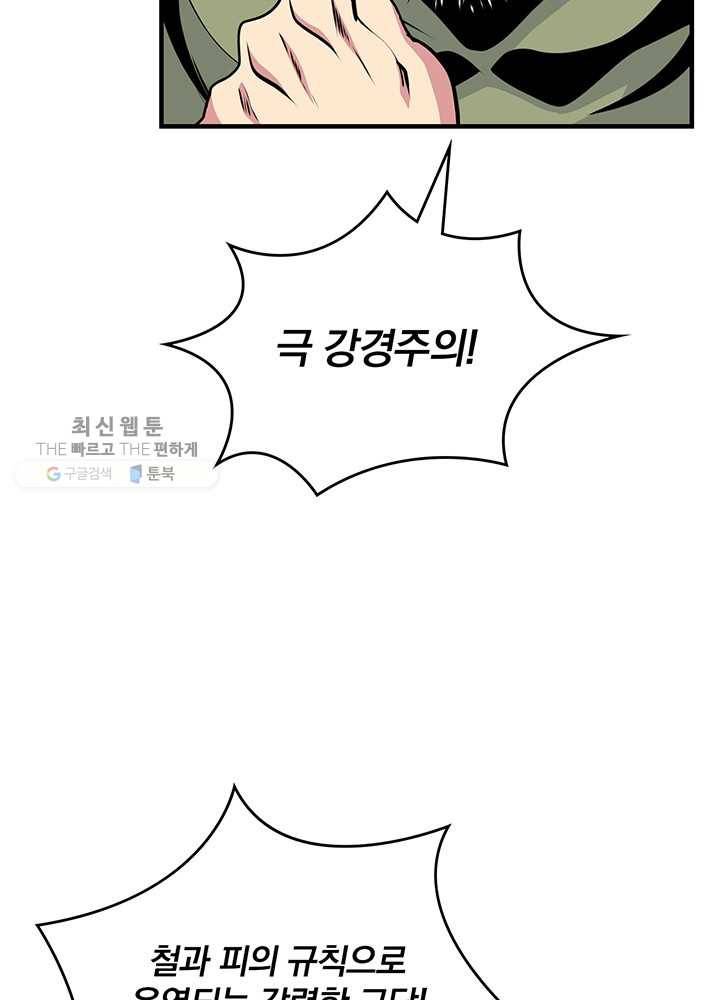 나는 될놈이다 86화 94